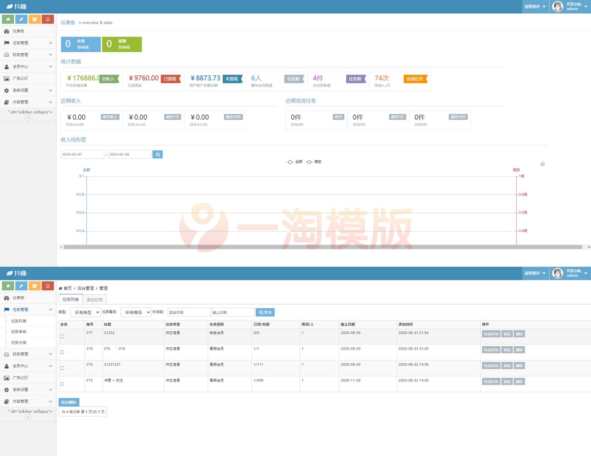 图片[2]-抖音在线点赞任务发布接单运营平台PHP网站源码-启航资源