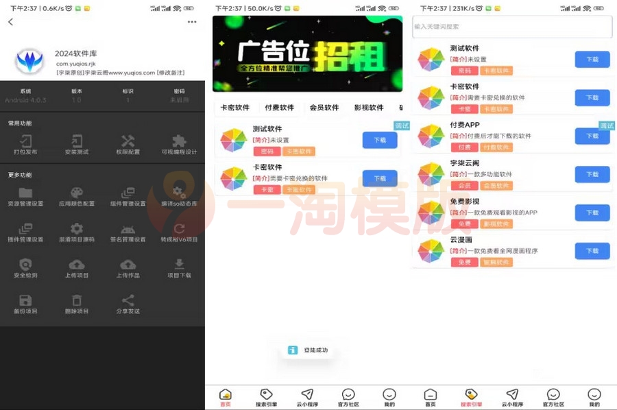 图片[1]-2024最新软件库v3开源IAPP源码+配置教程-启航资源