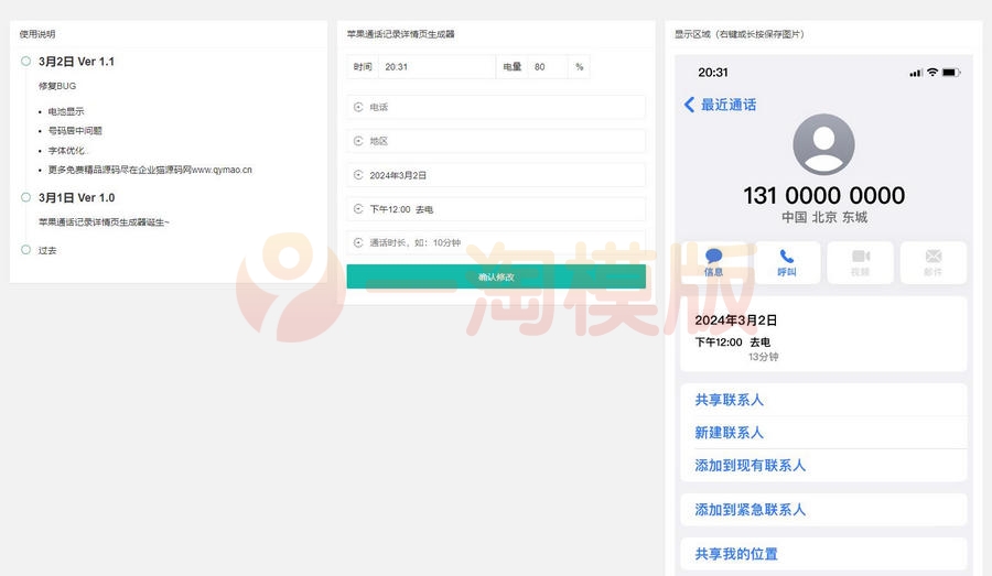图片[1]-苹果通话记录截图生成网页源码-启航资源