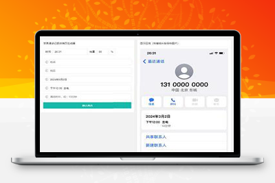 苹果通话记录截图生成网页源码-启航资源
