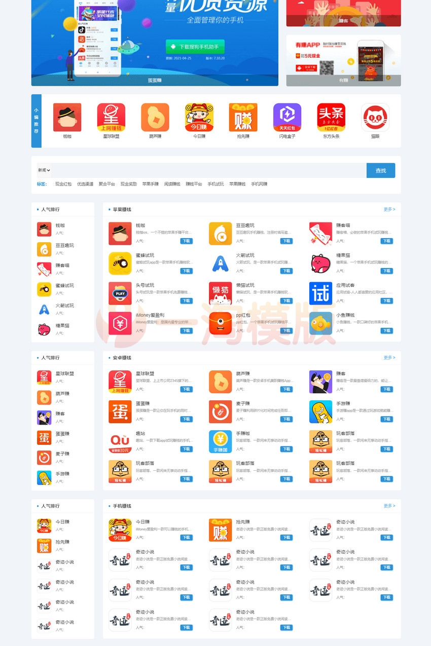 图片[1]-2024最新版手赚手机软件app下载排行网站源码/app应用商店源码-启航资源