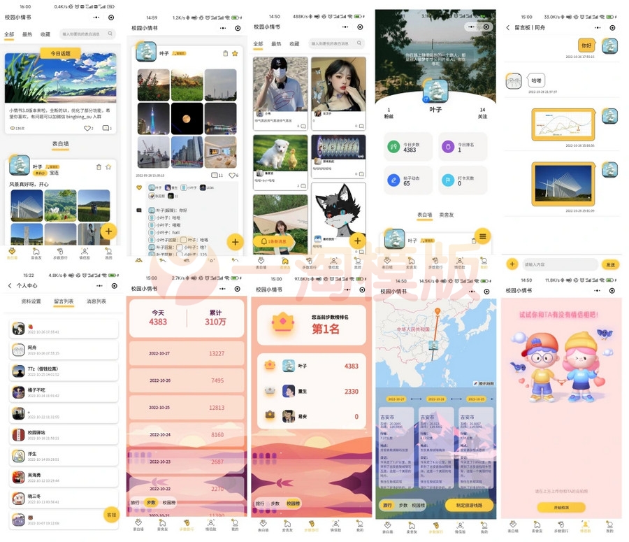 图片[1]-校园小情书微信小程序源码 | 社区小程序前后端开源 | 校园表白墙交友小程序-启航资源