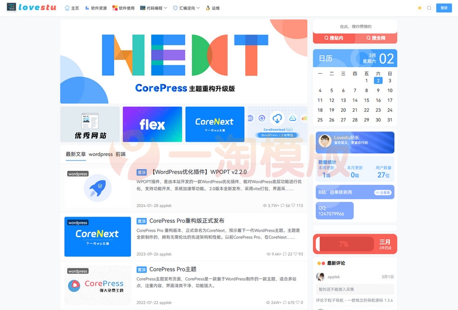 图片[1]-价值99元CoreNext主题1.5.2免授权 | WordPress主题模板-启航资源