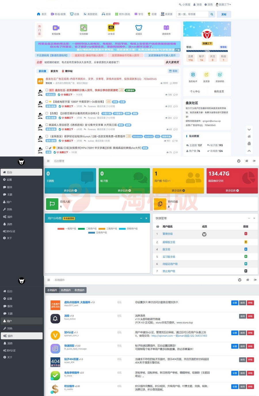 图片[1]-xiuno（修罗）知乎模板二开优化魔板仿网盘资源社–模板加全套插件-启航资源