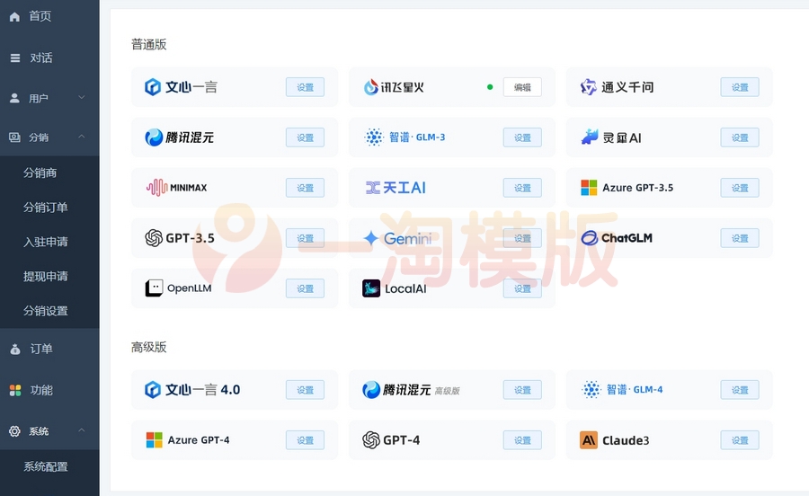 图片[2]-推荐开源小狐狸ai付费创作系统V2.8.0 ChatGPT智能机器人免授权-启航资源