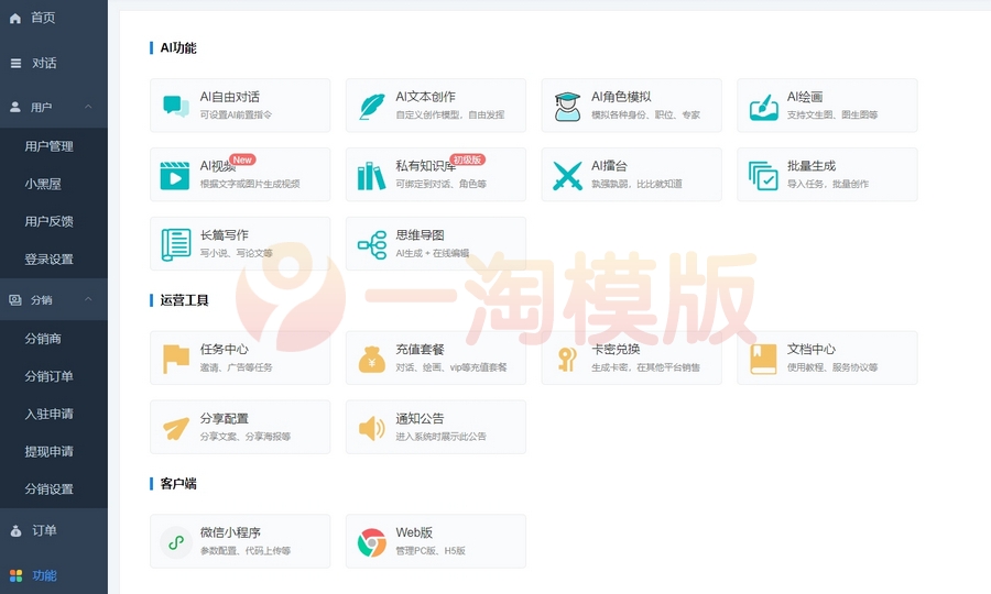 图片[3]-推荐开源小狐狸ai付费创作系统V2.8.0 ChatGPT智能机器人免授权-启航资源