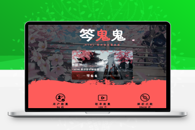 最新梨花带雨网页音乐播放器二开优化修复美化版全开源版-启航资源
