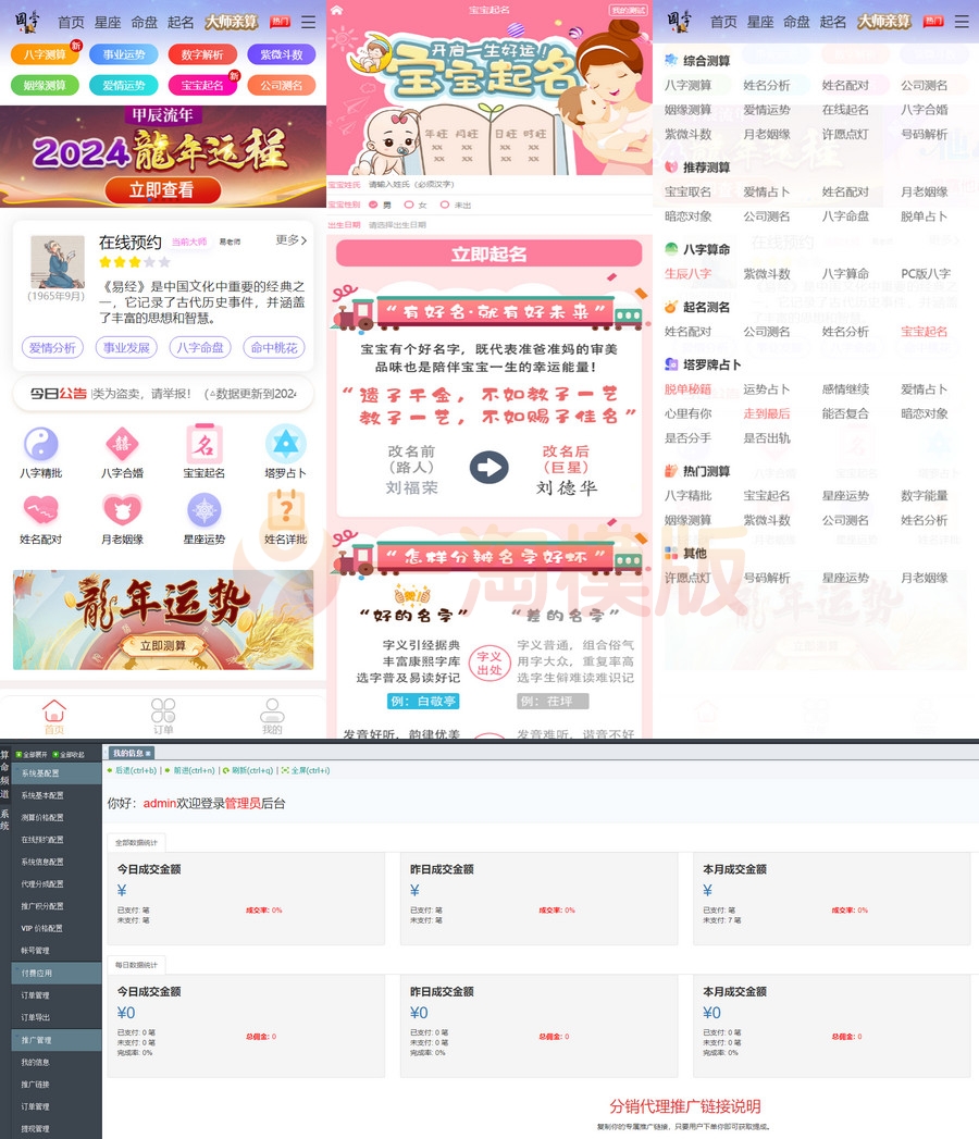 图片[1]-亲测修复版2024龙年新版ui周易测算网站H5源码/在线起名网站源码-启航资源