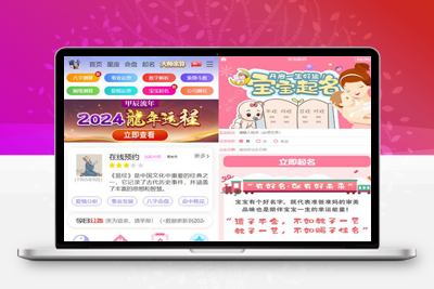 亲测修复版2024龙年新版ui周易测算网站H5源码/在线起名网站源码-启航资源