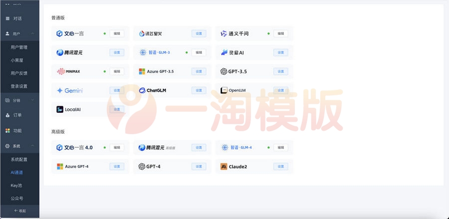 图片[2]-亲测全开源小狐狸ai付费创作系统 ChatGPT智能机器人2.7.6去除版-启航资源