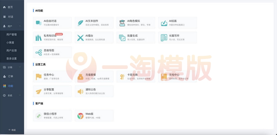 图片[3]-亲测全开源小狐狸ai付费创作系统 ChatGPT智能机器人2.7.6去除版-启航资源