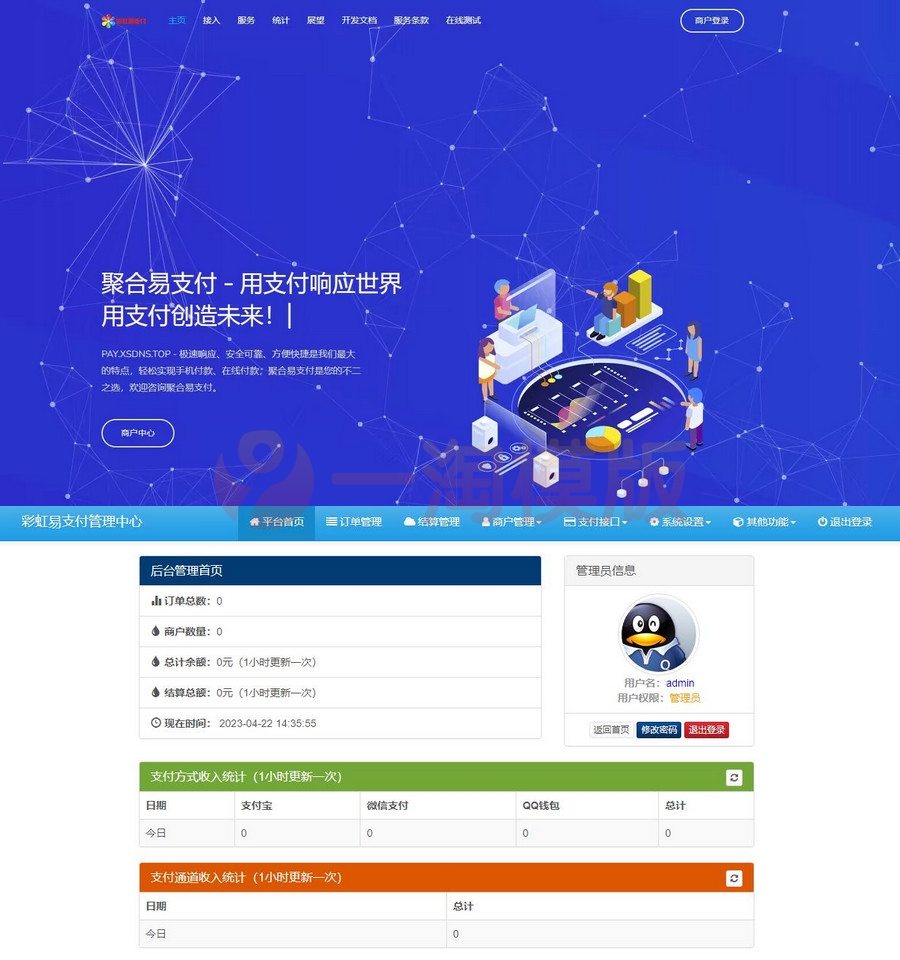 图片[1]-亲测3月最新彩虹易支付全开源开心版php源码分享-启航资源