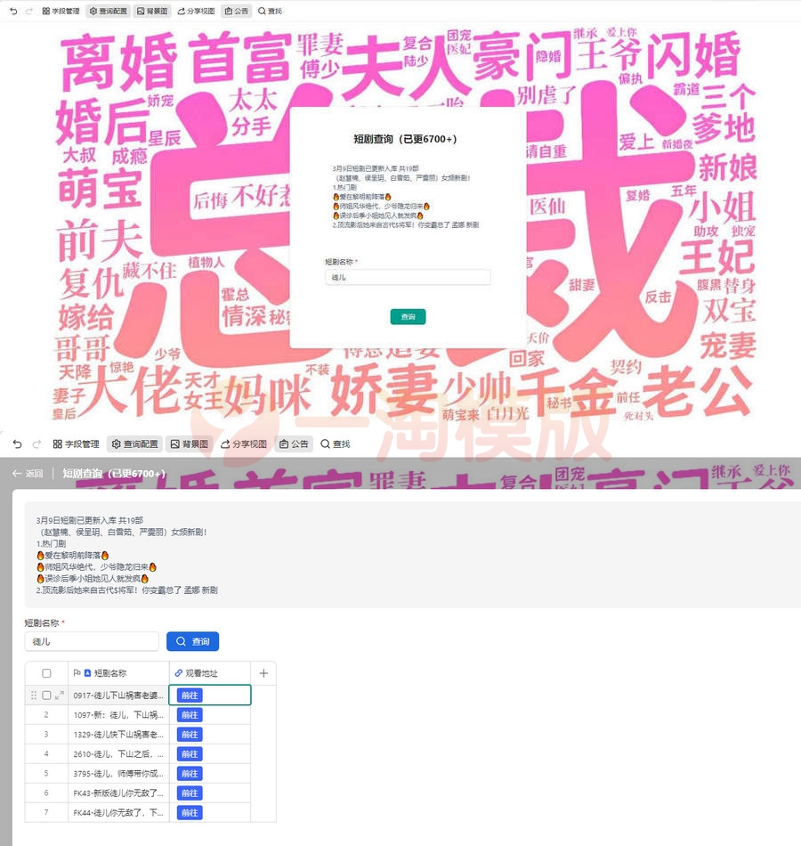 图片[1]-在线版短剧搜索可以转存到自己的网盘+视频教程源码分享-启航资源
