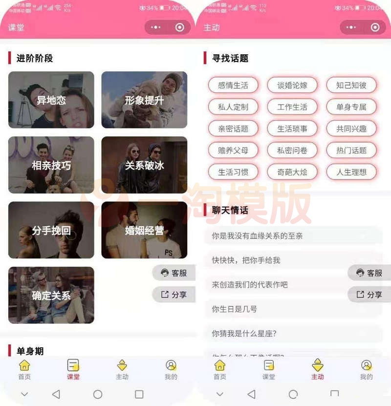 图片[1]-独立版微猫恋爱聊妹术小程序源码带前端多开版-启航资源