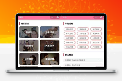 独立版微猫恋爱聊妹术小程序源码带前端多开版-启航资源