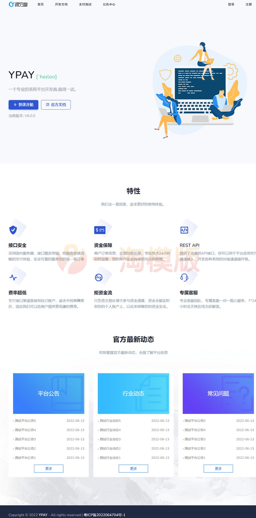 图片[1]-可运营Ypay源支付6.9无授权聚合免签系统支付源码-启航资源