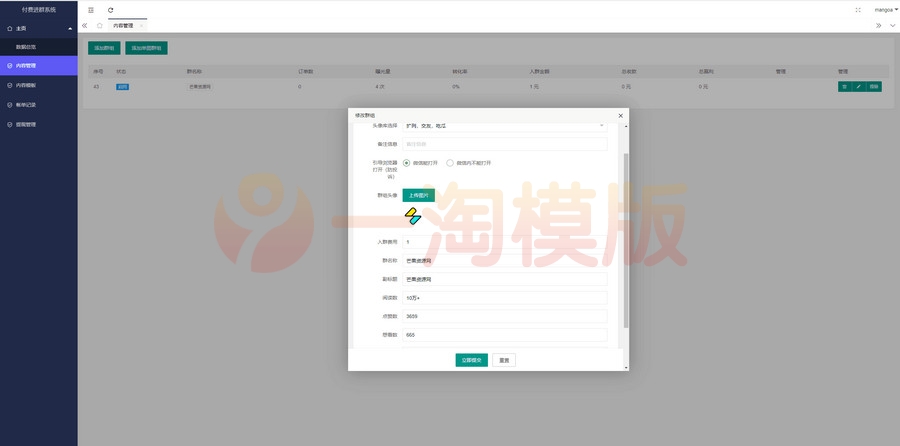 图片[2]-亲测2024最新修复版独立付费进群系统源码全开源-启航资源