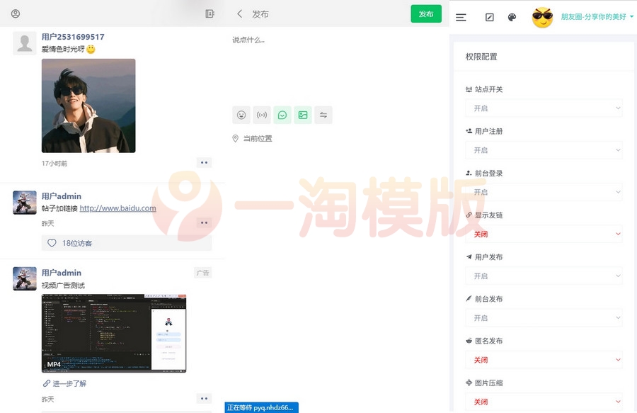 图片[1]-亲测开源源码Miaoo朋友圈程序 朋友圈实现原理 朋友圈功能开发-启航资源
