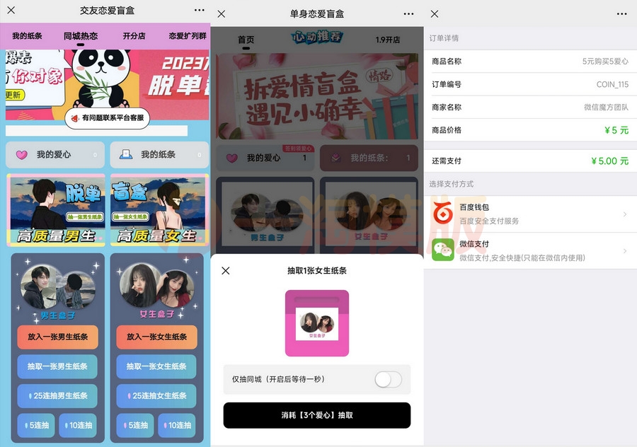 图片[1]-亲测盲盒交友源码，可多域名和对接易支付，测试过了真实可用-启航资源