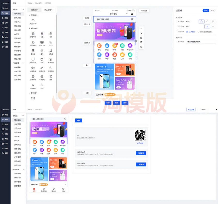 图片[2]-亲测完美运营版商城 虚拟商品全功能商城 全能商城小程序源码-启航资源
