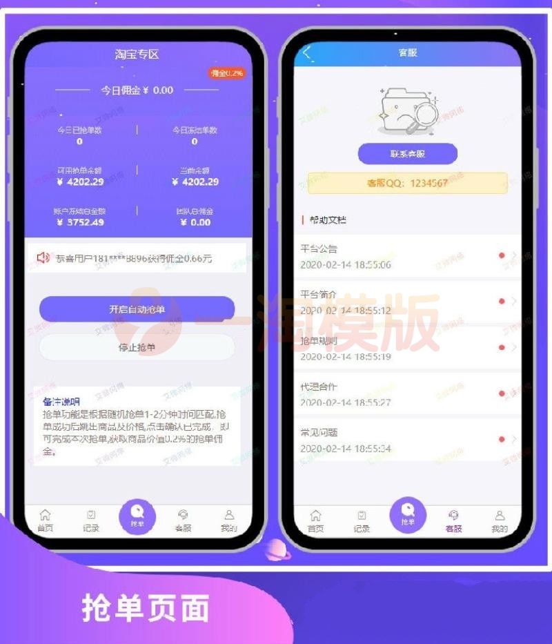 图片[1]-新增利息宝V6 免授权无后门自动抢单源码-启航资源
