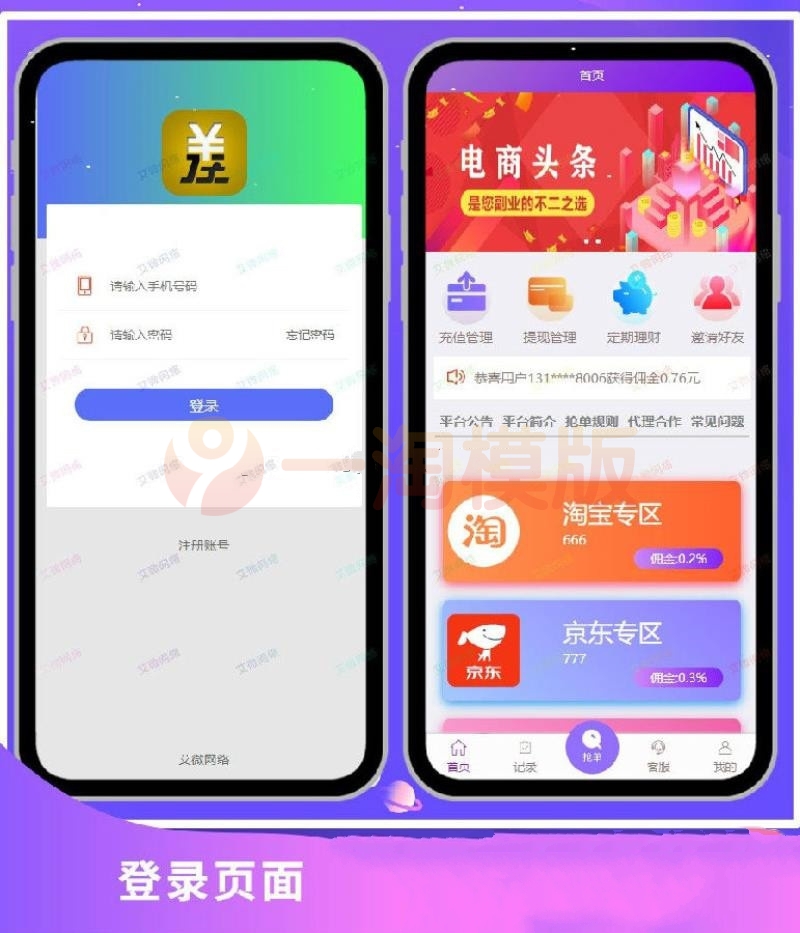 图片[2]-新增利息宝V6 免授权无后门自动抢单源码-启航资源