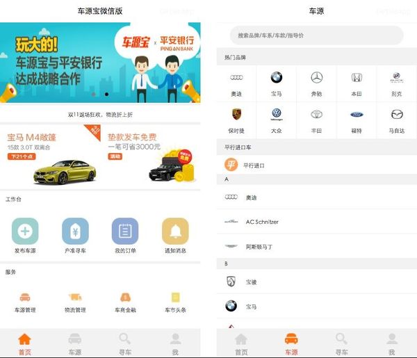 微信小程序源码仿《车源宝》在线汽车交易平台系统-启航资源