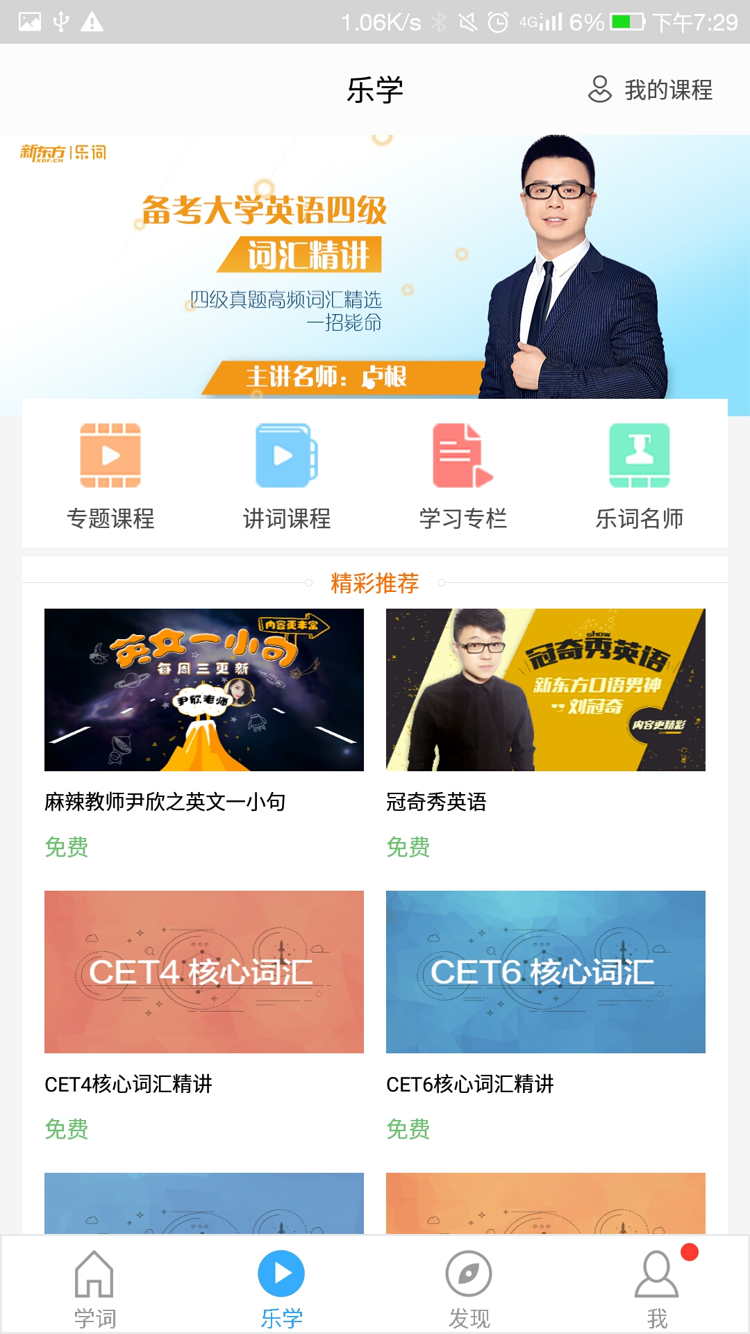 微信小程序仿《乐词》背单词APP源码-启航资源