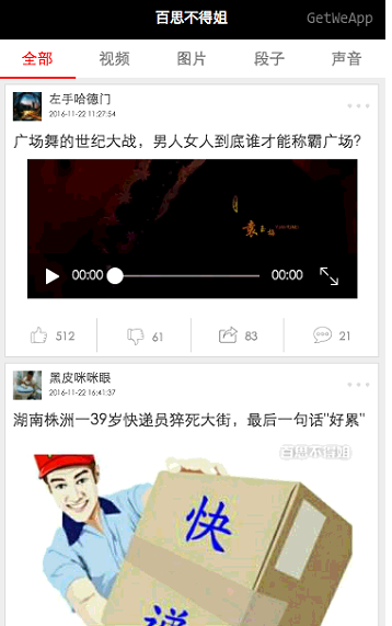 微信小程序仿《百思不得姐》笑话网站源码 商用微信小程序小游戏源码免费下载-启航资源