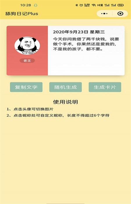 图片[1]-舔狗日记Puls微信前端小程序源码-启航资源