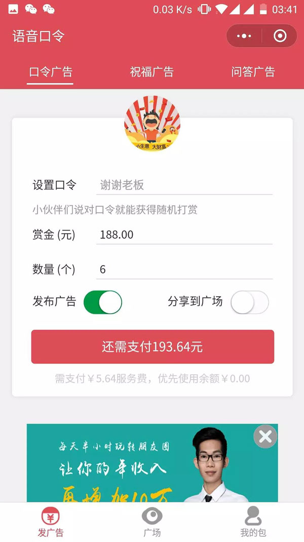 图片[2]-仿包你说语音口令红包小程序源码+前后端完整版源码+超详细安装配置教程，微信口令红包-启航资源