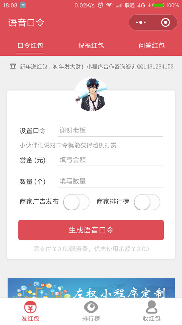 包你说PHP微信语音口令红包小程序源码 独立版小程序系统源码带后台 100%开源完美运营-启航资源