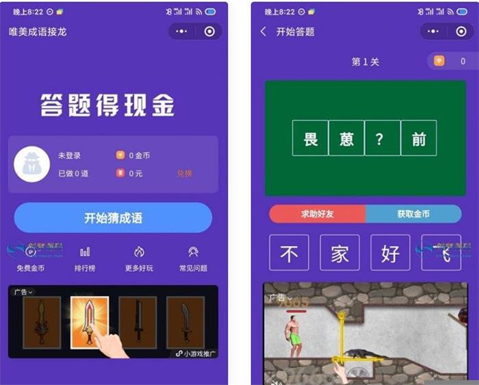 红包闯关文字游戏成语接龙成语填词自带裂变可对接CPA/CPS广告联盟完美运营级源码-启航资源