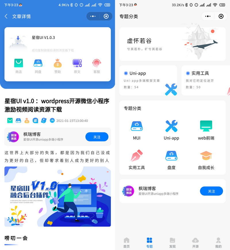 图片[1]-星宿UI V1.1 小商店购买 激励视频资源下载-启航资源