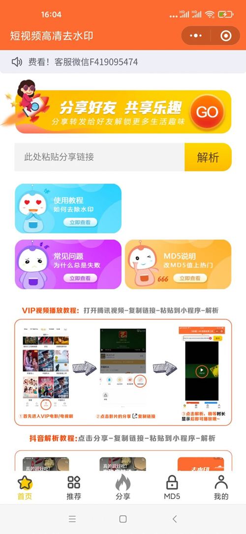 图片[1]-【非微擎框架】短视频去水印小程序源码+详细搭建教程-启航资源