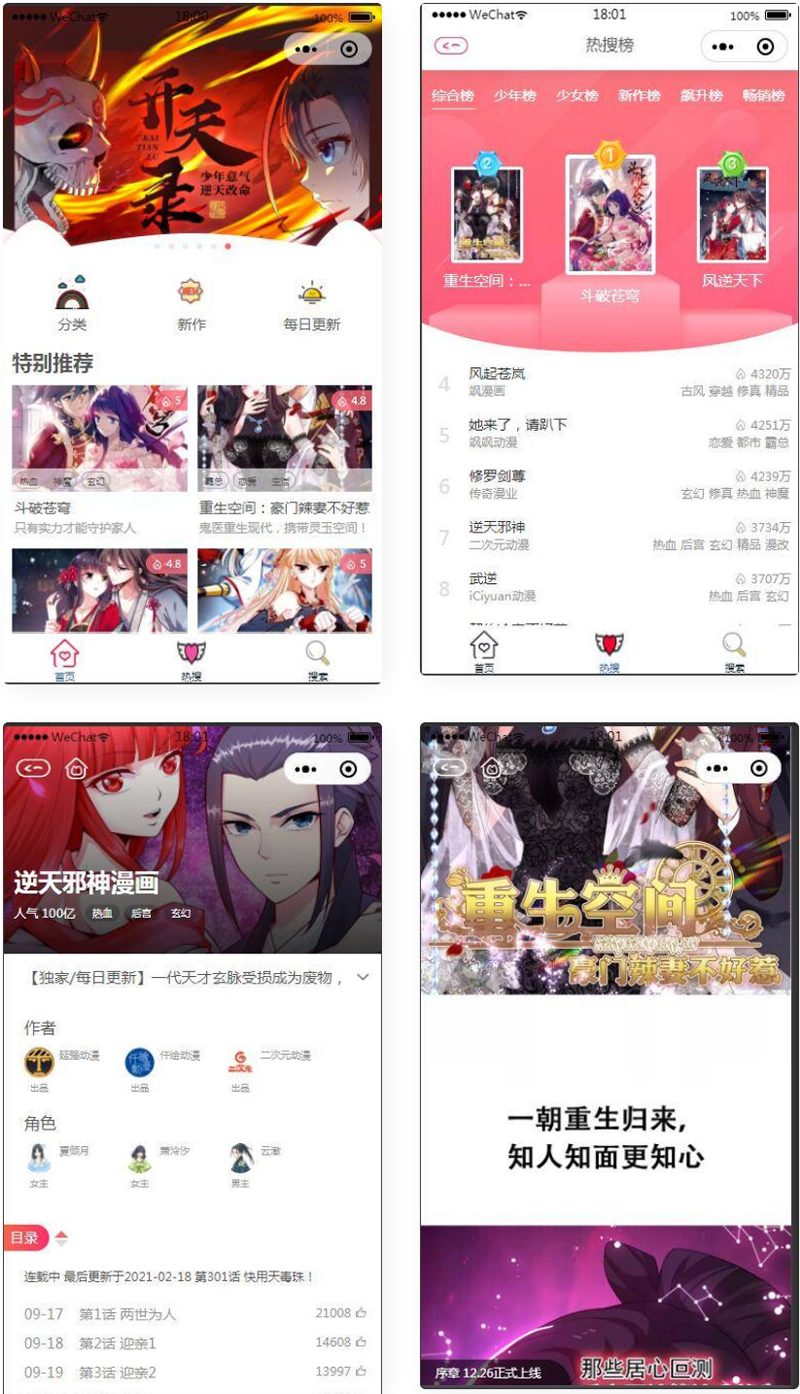亲测2021最新微信漫画小程序全开源商业版：带漫画资源，带搭建教程-启航资源