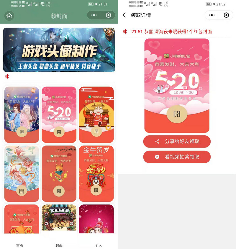 图片[1]-微信红包封面小程序开源源码-启航资源