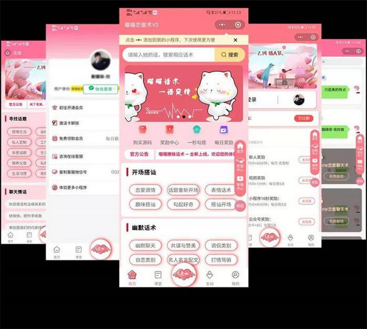 图片[1]-某站1680买的恋爱话术+前端小程序-启航资源
