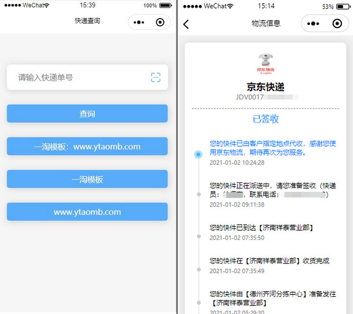 亲测可运营版 快递查询小程序源码-启航资源