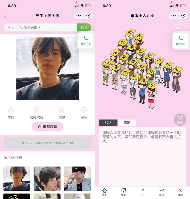图片[2]-亲测全新最火表情包小程序源码独立版 流量主无限裂变斗图小程序+修复登录接口+后台采集资源-启航资源