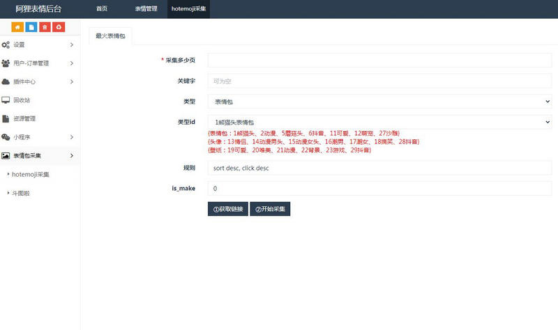 图片[5]-亲测全新最火表情包小程序源码独立版 流量主无限裂变斗图小程序+修复登录接口+后台采集资源-启航资源