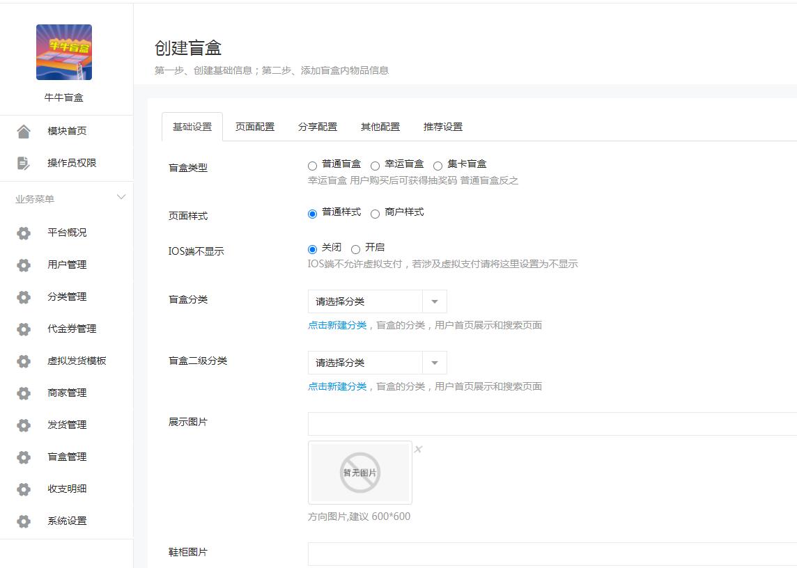 图片[1]-亲测牛牛盲盒小程序v1.0.7 稳定更新+前端小程序-启航资源