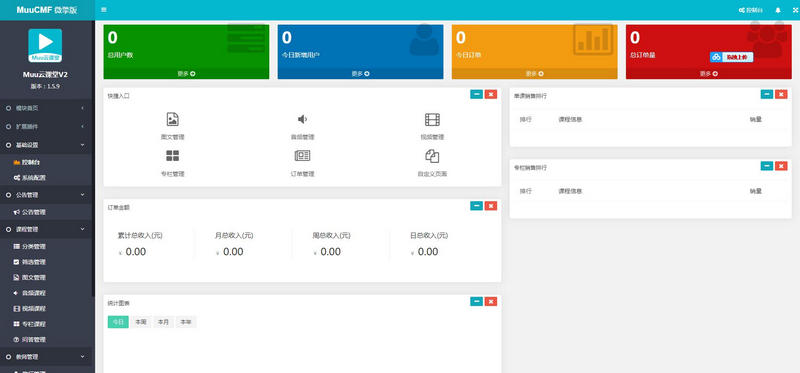 图片[2]-Muu云课堂公众号PC小程序+前端+全部插件打包-启航资源