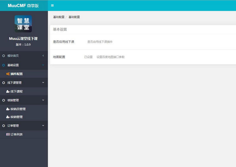 图片[3]-Muu云课堂公众号PC小程序+前端+全部插件打包-启航资源