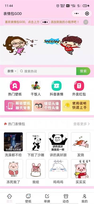 亲测【去授权非微擎独立版】最新二开微信表情包小程序+前后端+搭建教程-启航资源