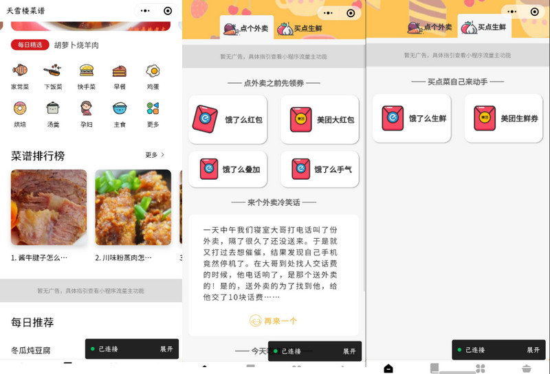 图片[1]-亲测外卖小程序带流量主版本、可以接入流量主 前端源码-启航资源