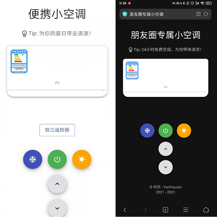 图片[1]-5月较火的微信朋友圈专属小空调源码-启航资源