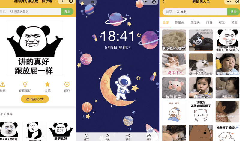 图片[2]-很火的表情包微信小程序完整版源码 后台API+前端+搭建教程-启航资源