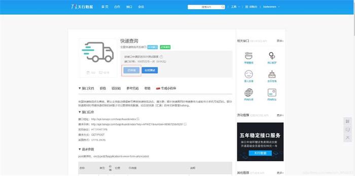 图片[1]-快递查询小程序源码，可运营+微信物流快递查询小程序-启航资源