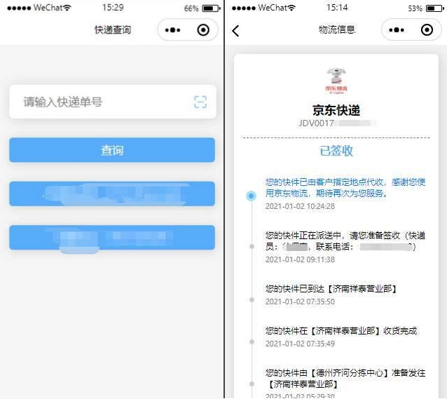 图片[2]-快递查询小程序源码，可运营+微信物流快递查询小程序-启航资源